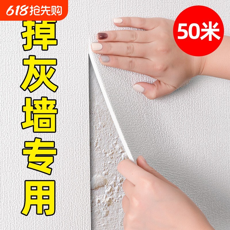 墙专用贴墙纸自粘防潮毛坯水泥墙卧室出租房装饰遮丑墙围墙贴防水