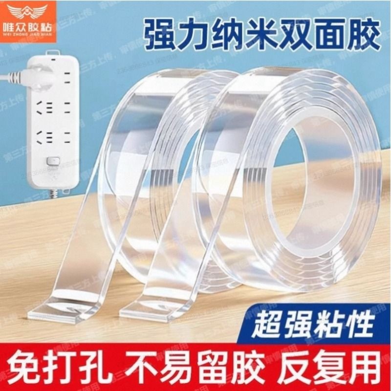 强力纳米胶带无痕透明20mm*3m双面胶加厚车用墙面不留痕地毯粘贴