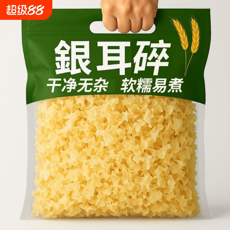 【银耳花碎片】500g干货古田银耳无根免撕免切白木耳易煮多胶软糯