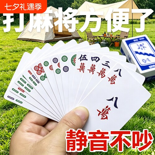 纸麻将108张防水纸质四川麻雀扑克牌144户外专用加厚静音无声朴克