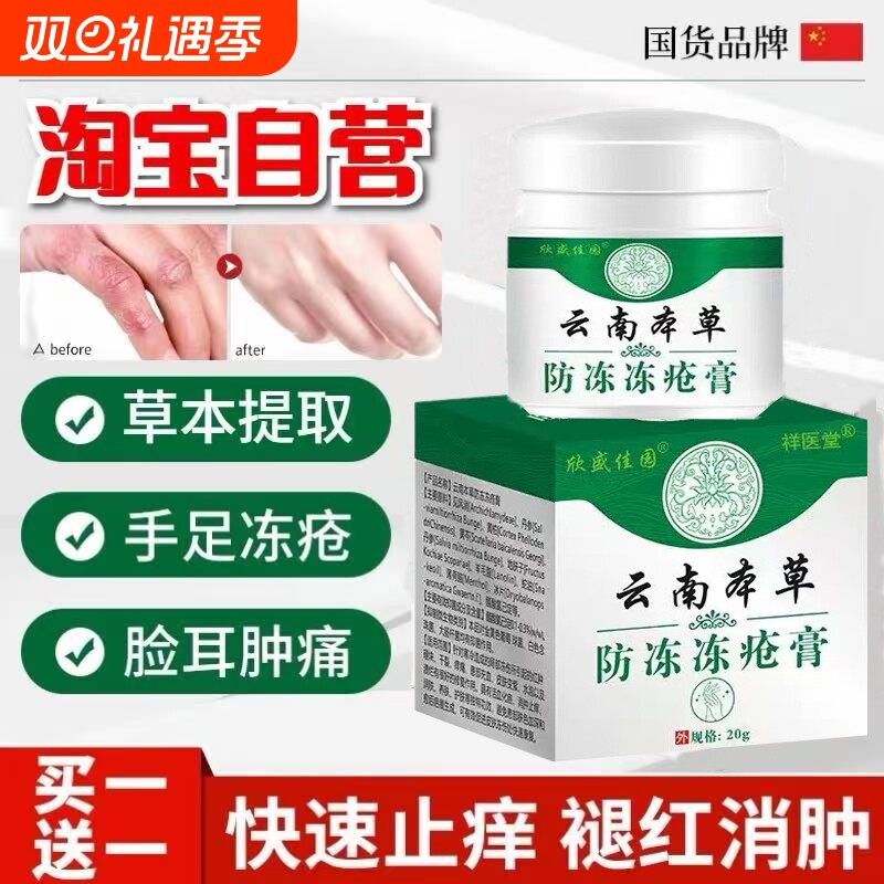 冻疮膏止痒冻伤膏儿童防冻裂正品脚后跟干裂修复霜防裂膏手足手指
