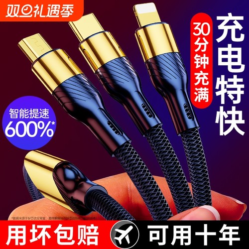 240W快充三合一数据线安卓适用