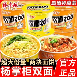 杨掌柜双面200桶装金汤肥牛番茄炖牛腩味方便面冲泡面宿舍红烧