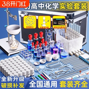 初中九年级化学实验器材全套含试剂玻璃烧杯试管铁架台初三学生用同步中考实验箱蒸馏装置科学套装物理高中