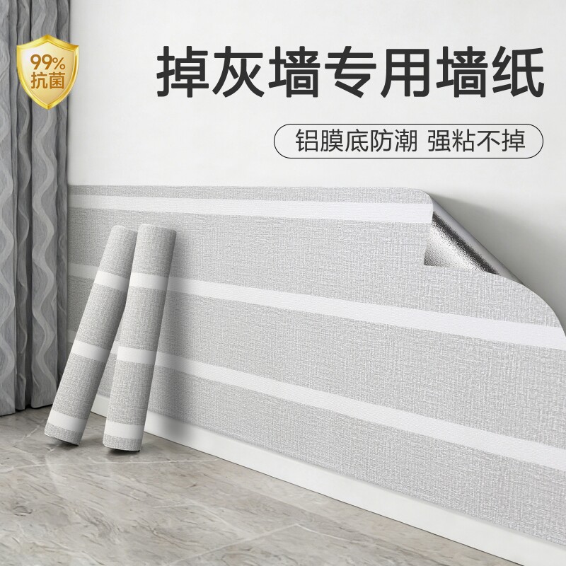掉灰墙专用墙纸自粘防水防潮家用背景墙面遮丑装饰墙围壁纸自贴纸