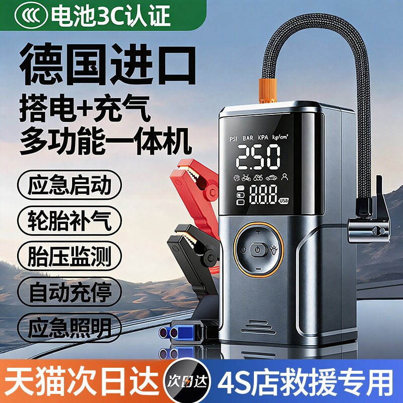 汽车应急启动电源车载轮胎充气泵一体机电瓶打火神器强启动搭电宝