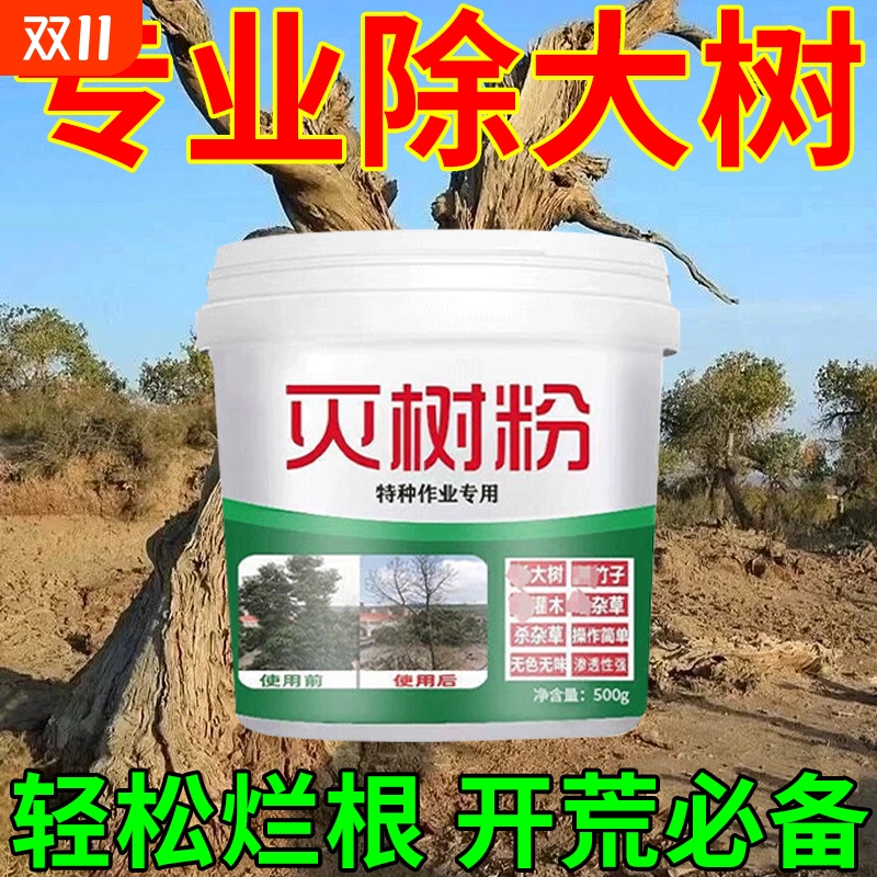 烂根除大树专用药强力腐树根