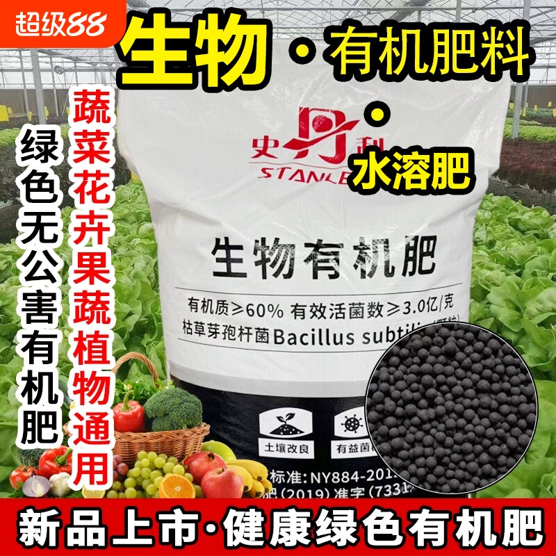史丹 利生物有机肥花卉蔬菜养花果树生根壮苗微生物菌剂改善土壤