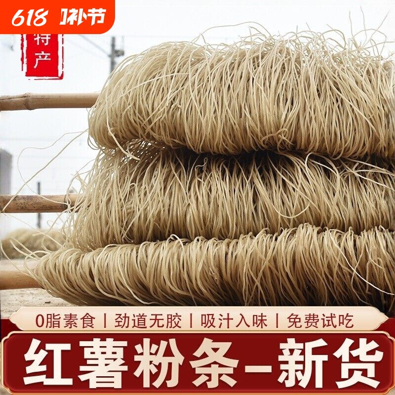红薯粉条正宗红薯粉手工地瓜山芋细粉丝干货5斤河南特产炖菜粉条