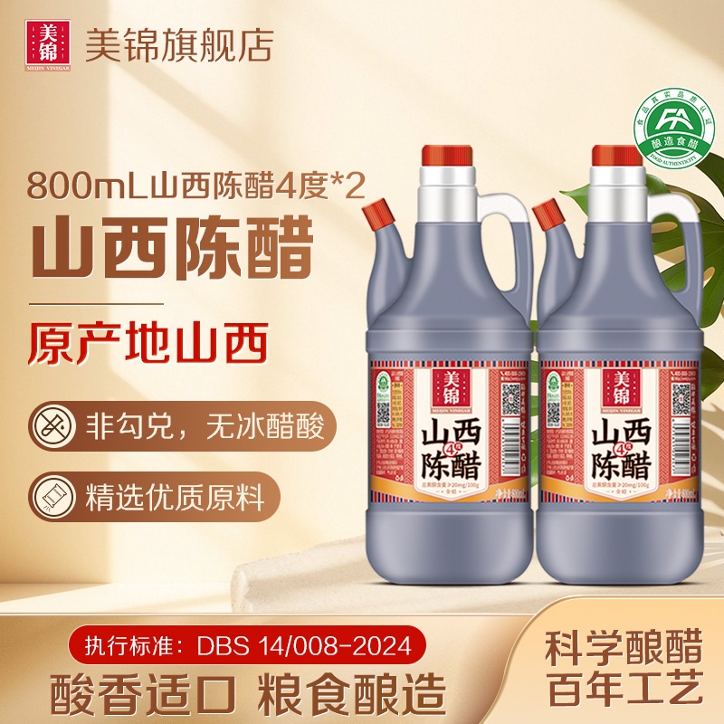 美锦正宗山西陈醋4度800ml传统酿造家用商用食用醋白醋桶装