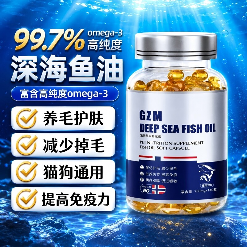 深海鱼油猫用狗狗小猫咪专用宠物防掉毛吃什么犬用幼猫美毛护肤