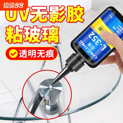 uv胶水无影胶粘玻璃紫外线固化胶