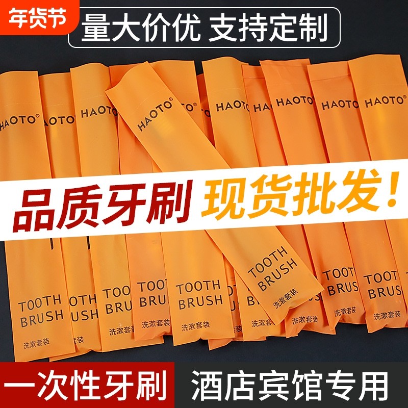 一次性牙刷带牙膏酒店宾馆家用待客旅行便携专用套装洗漱用品超细,洗护清洁剂/卫生巾/纸/香薰,旅行牙刷,淘宝优惠券,粉丝福利购,淘宝优惠卷