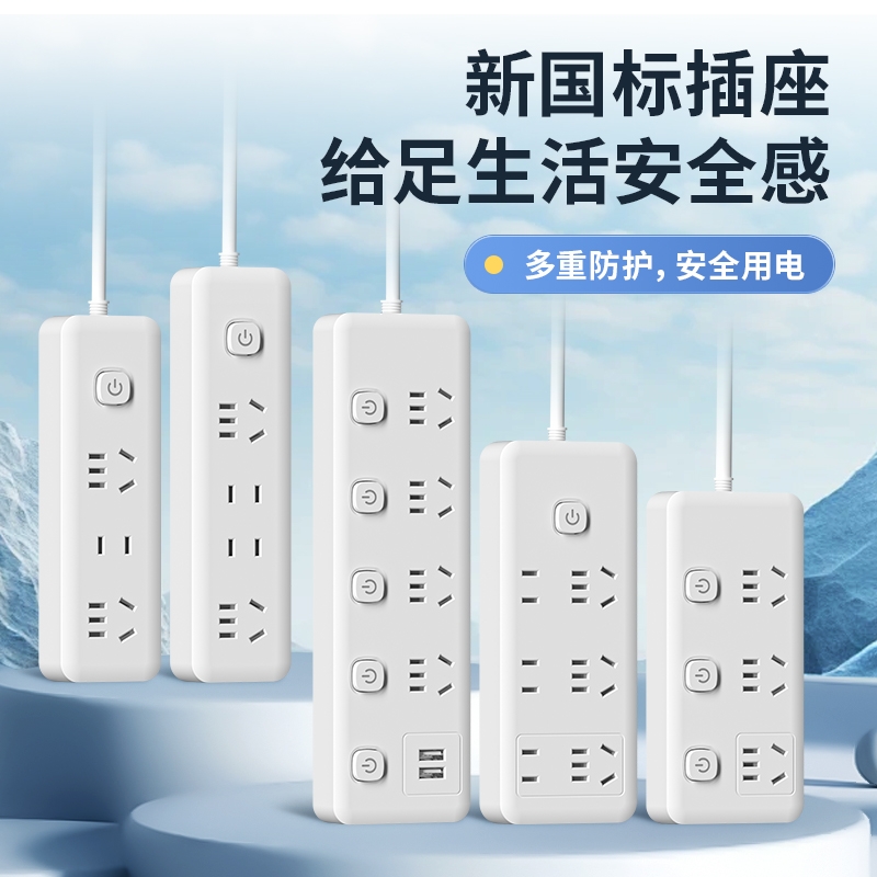 家用多功能插排插座|390人收藏