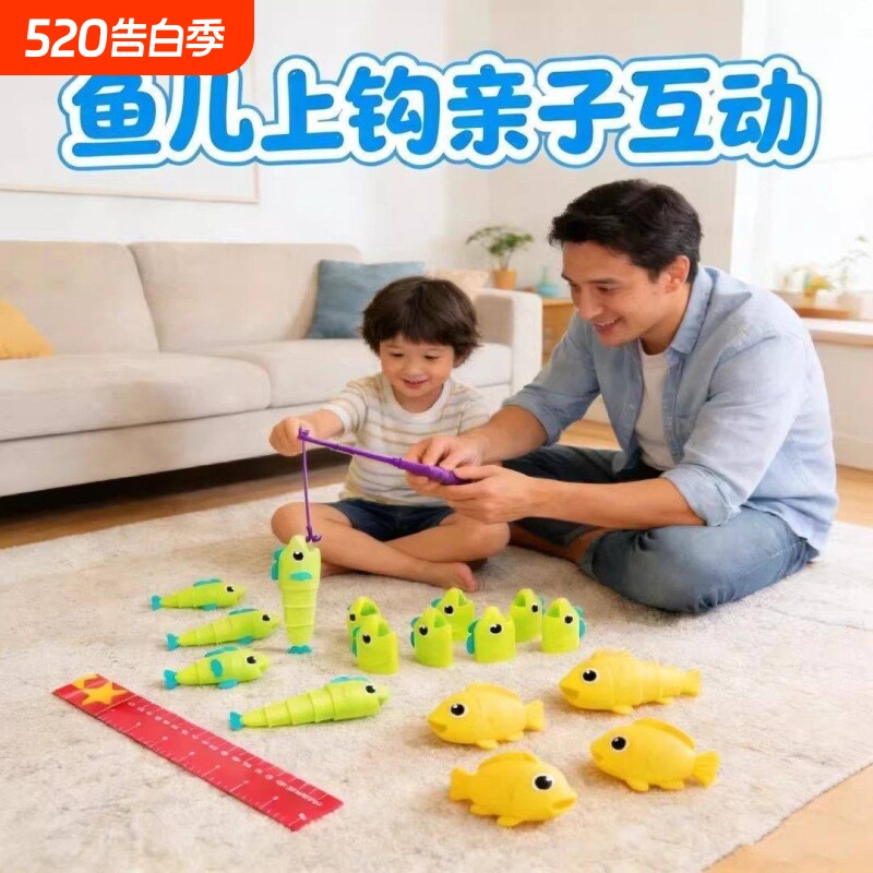 钓鱼大作战大师伸缩鱼玩具创意儿童益智游戏比长短亲子互动游戏
