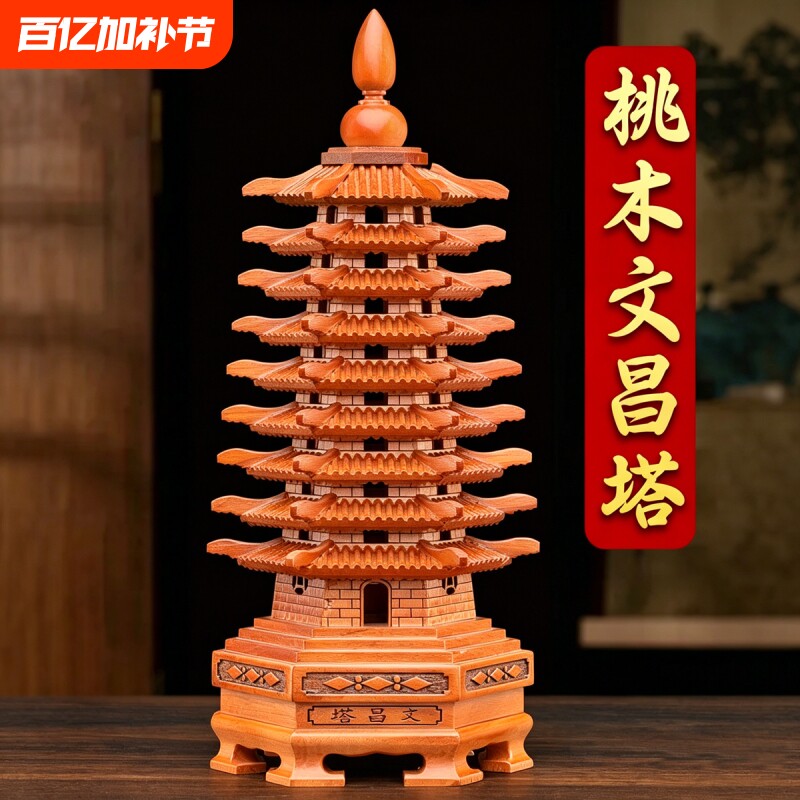 桃木文昌塔摆件纯木质笔筒十三层九13层木头的书房桌工艺品旗舰店