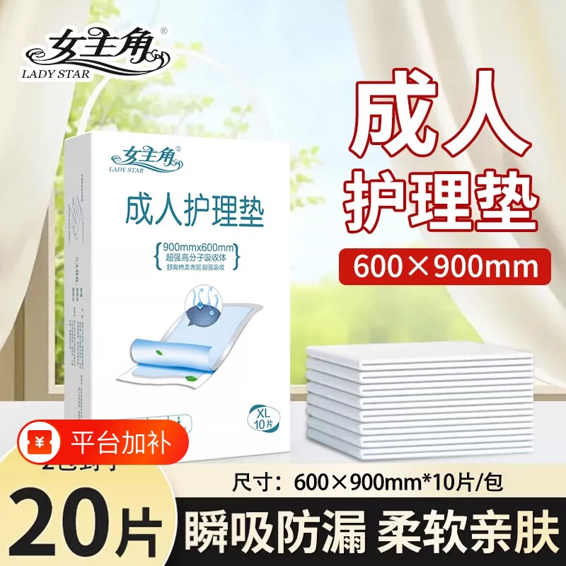 女主角成人护理垫60*90cm老人隔尿垫尿不湿产后护理垫防漏隔污垫