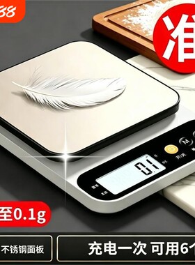 【厨用好物】厨房高精度电子秤