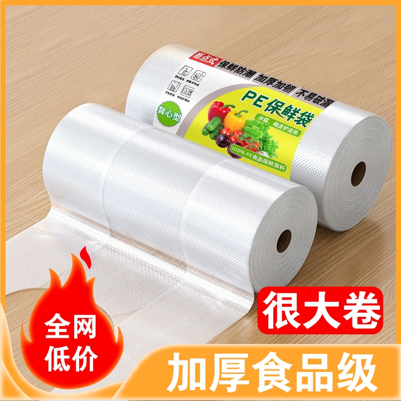 食品级保鲜袋家用背心塑料袋批发加厚手提式收纳袋一次性食品袋子