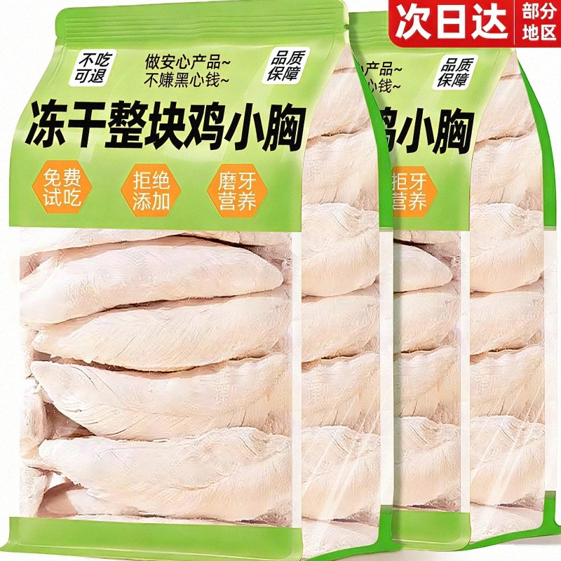 鸡胸肉冻干猫咪专用宠物猫咪零食磨牙洁增齿肥官方旗舰店正品鸡肉,宠物/宠物食品及用品,猫冻干零食,淘宝优惠券,粉丝福利购,淘宝优惠卷