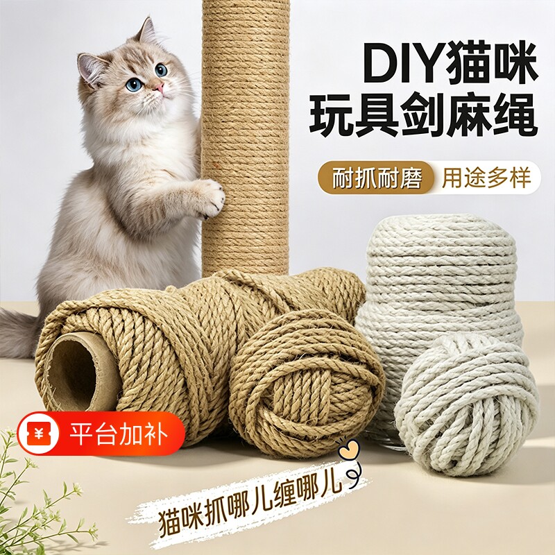 剑麻绳猫抓柱磨爪猫玩具猫抓猫抓板专用麻绳子猫爬Dy不掉屑耐磨