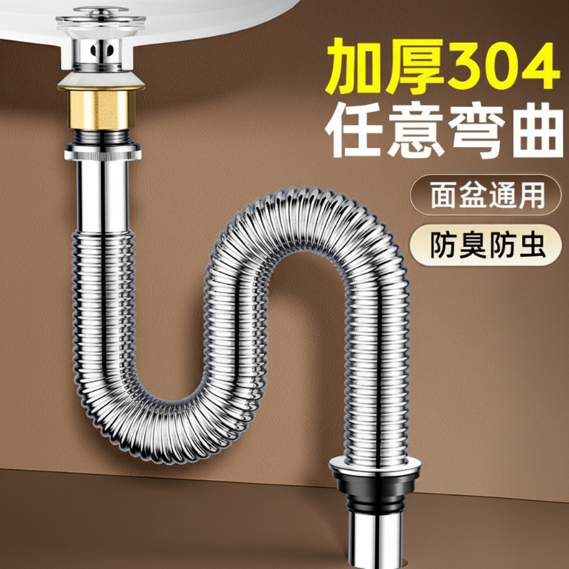不锈钢洗手盆下水管防堵防臭水盆台盆面盆洗脸盆排水管软管配件