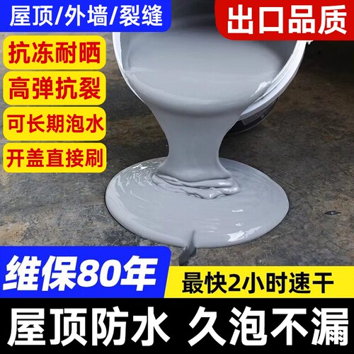 屋顶防水补漏材料专用涂料楼顶房顶裂缝渗水堵漏王沥青防水胶外墙