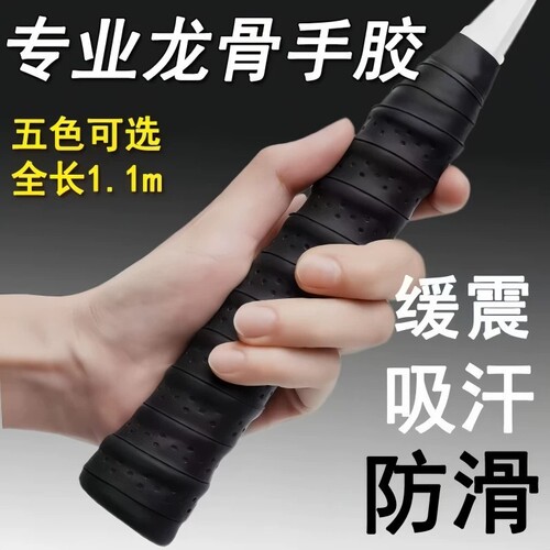 【专业防滑减震龙骨手胶】