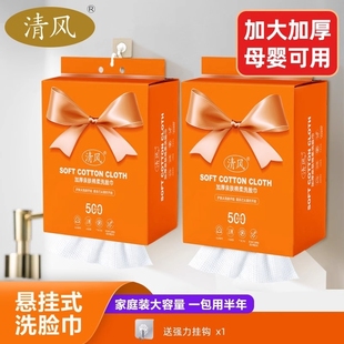 洁面巾擦脸棉柔巾卸妆旗舰店正品 清风洗脸巾一次性加厚壁挂抽取式