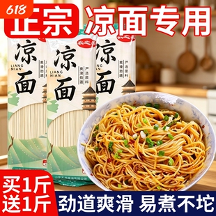 四川凉面专用面条碱水面挂面重庆小面手工热干面凉拌面商用碱面细