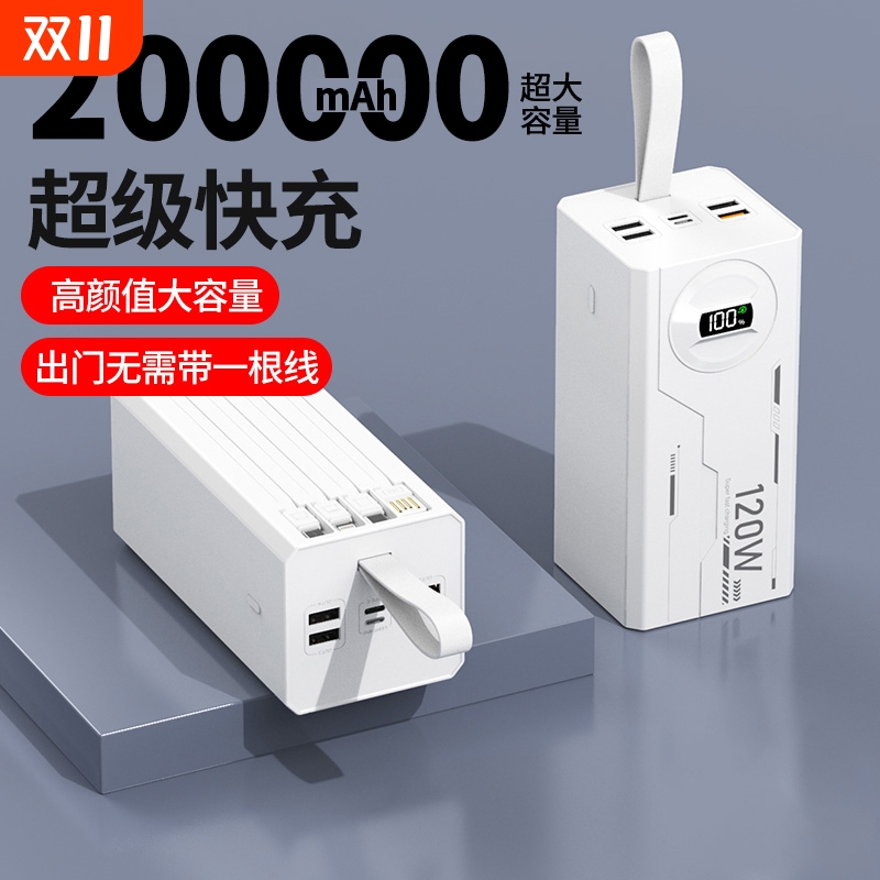 新国标3C认证移动电源8万16万20万超级快充充电宝超大容量直播户外露营自驾旅行长续航必备