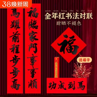 2026新年春节书法黑字对联大礼包春联农村大门装饰春门联磁吸传统
