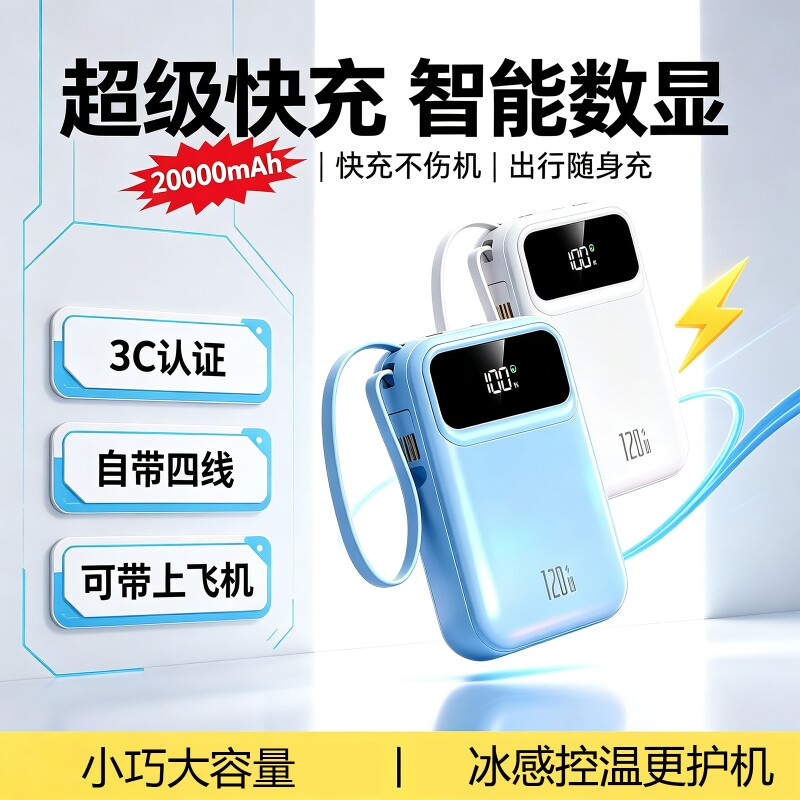 充电宝20000毫安3C认证可上飞机超级快充大容量新款超薄小巧便携自带线费尔班正品适用手机通用移动电源闪充