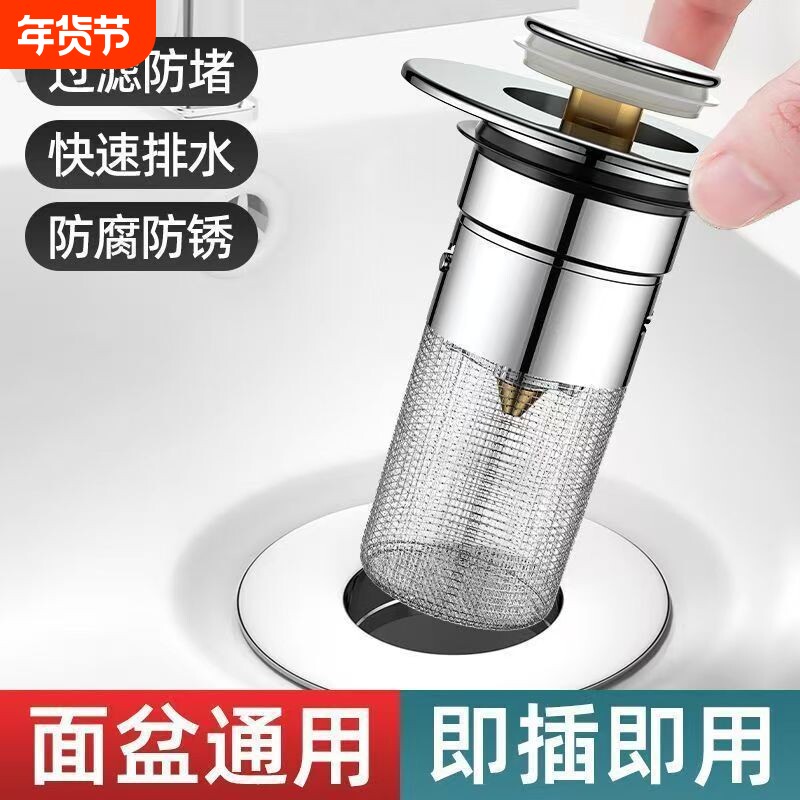 洗脸盆漏水塞洗面盆弹跳芯下水器配件防虫防臭洗手池过滤网按压式