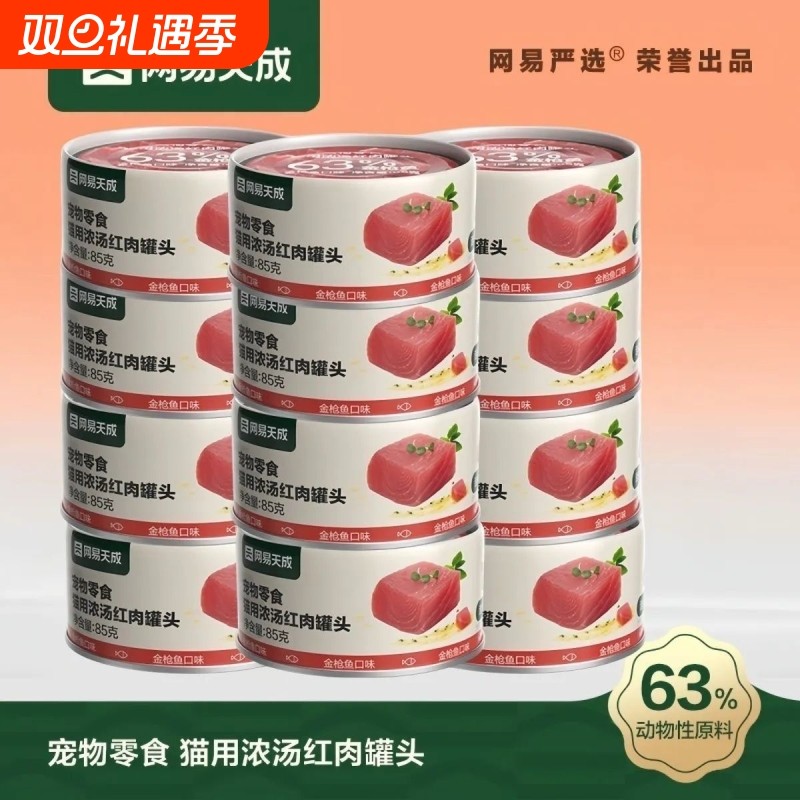 24罐网易严选猫零食罐头猫用浓汤红肉金枪鱼鸡丝补水双11鸡肉虾仁