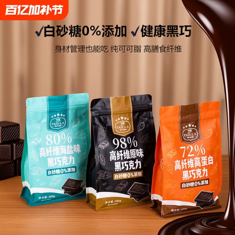 法布朗黑巧克力80%海盐纯可可脂无蔗糖苦进口料烘焙生酮零食手工
