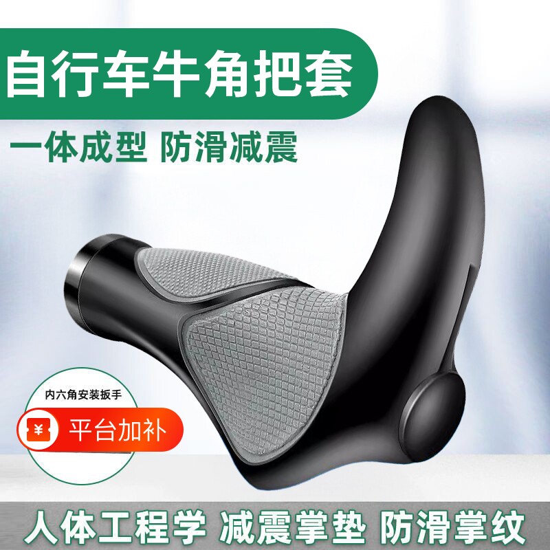 自行车手把套适用捷安特美利达喜德盛牛角硅胶山地车羊角握把手柄