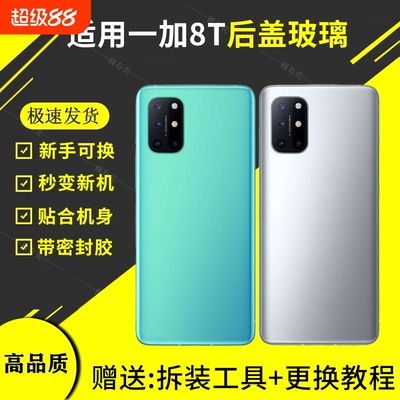 适用于OnePlus一加8T玻璃后盖1+8T手机后屏电池保护盖背屏盖板外壳替换KB2000后壳