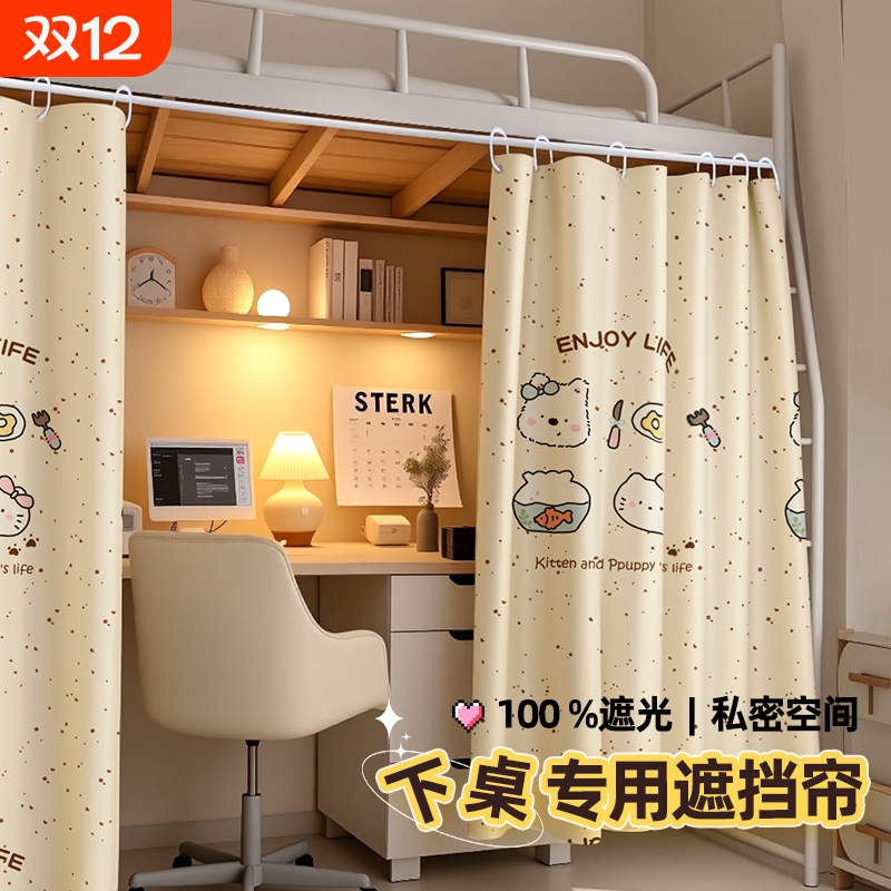 学生宿舍遮光床帘|超1000次加购