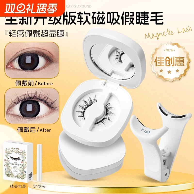 新款磁吸睫毛夹小恶魔假睫毛辅助器贴廓睫毛夹子仿真软磁磁力浓密