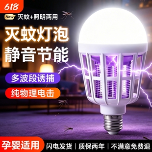 家用室内宿舍学生驱蚊神器高效诱防LED灯泡电杀蚊虫养殖场专用灯