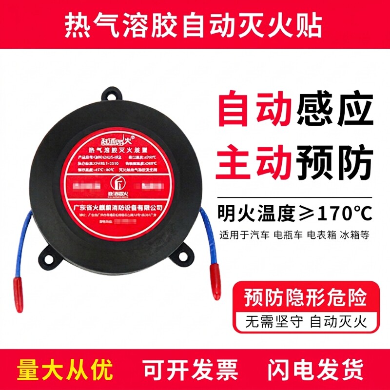 全自动灭火贴家用电箱热气溶胶灭火器装置灭火宝防火感应冰箱