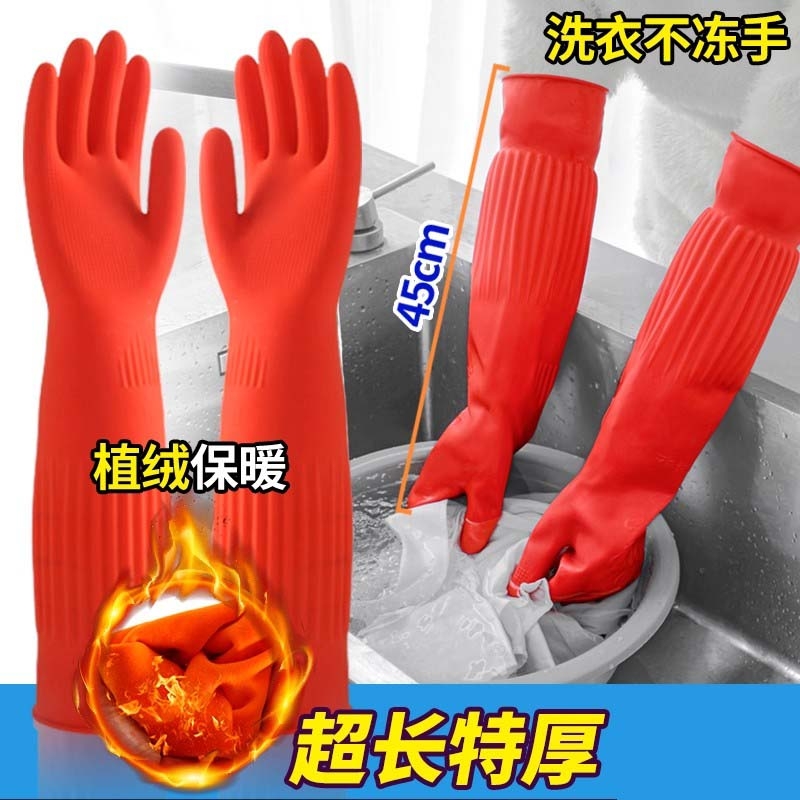 加长手套橡胶厨房家务耐用加绒洗碗女防水洗衣服胶皮加厚乳胶冬季