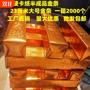 大号半成品金砖金条硬卡纸加厚免粘仿真金条五福金砖全套节日用品金条金砖锡箔纸折纸整箱批发