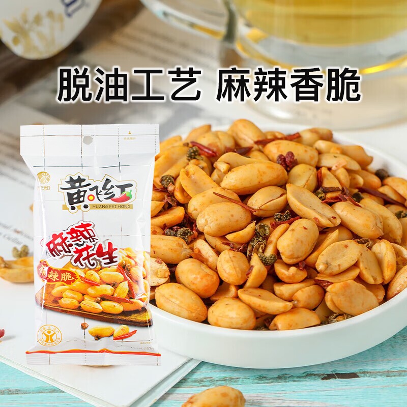 黄飞红麻辣花生黄飞鸿脱油花生米下酒菜零食小吃坚果炒货山东芥末