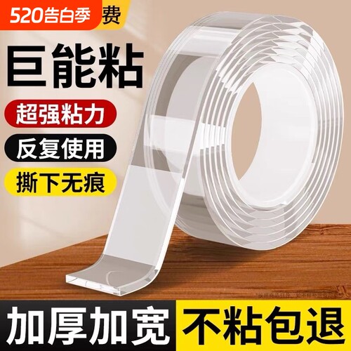 双面胶高粘度透明固定墙面车用无痕防水强力纳米胶亚克力胶胶布耐高温不留痕万能防滑贴粘胶胶带粘贴挂画浴室