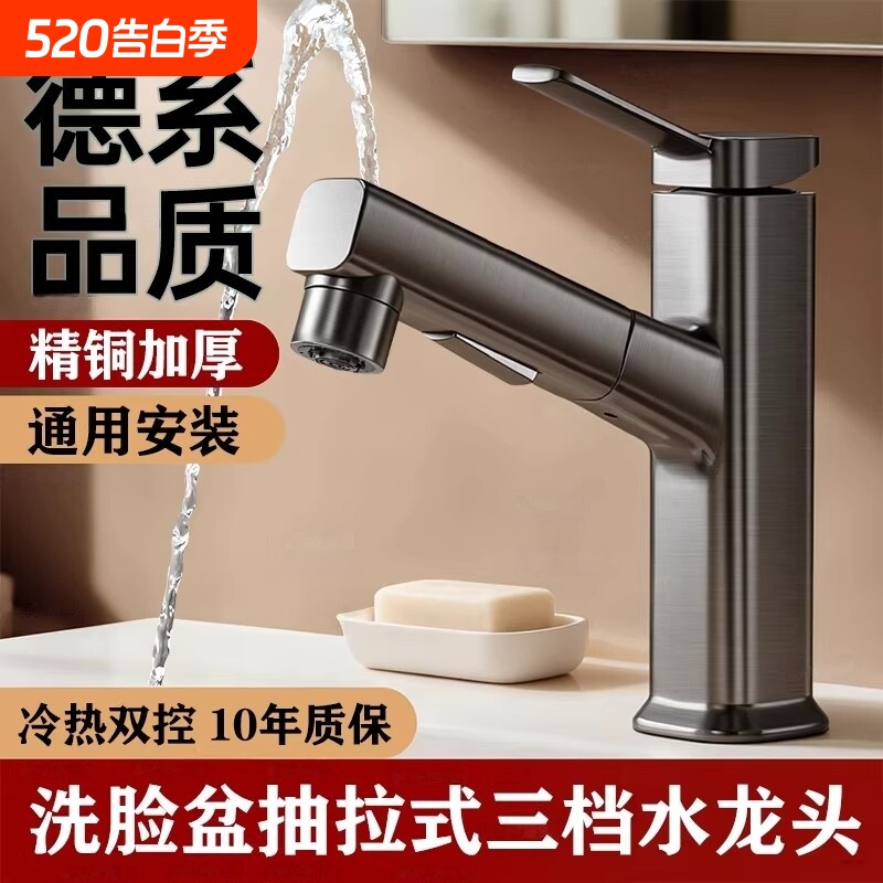 抽拉式洗脸盆水龙头卫生间冷热两用面盆洗手盆家用厕所浴室柜全铜