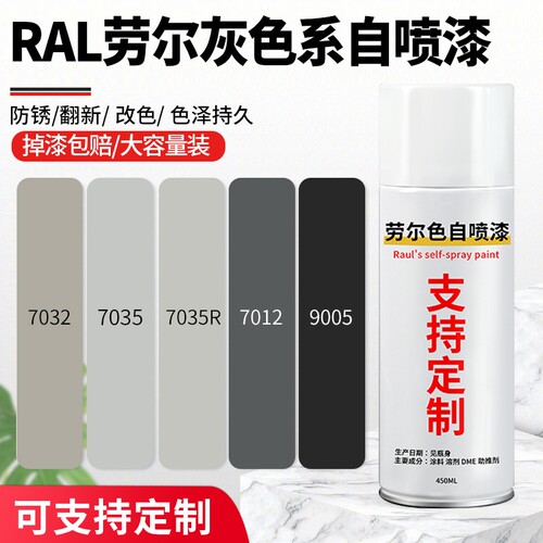 【颜色精准】RAL7035灰色自喷漆