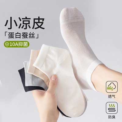 夏季薄款防臭吸汗透气短袜