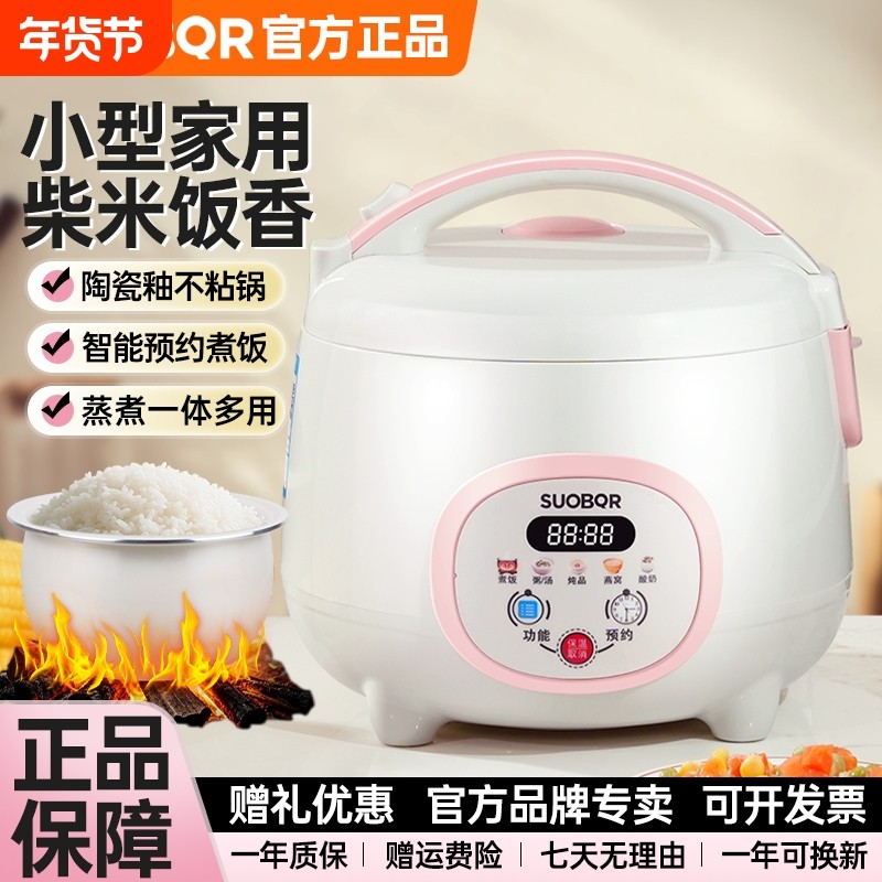 苏泊SUOBQR电饭煲家用多功能小型电饭锅蒸煮陶瓷低糖煮粥涂层煲汤,厨房电器,电饭煲,淘宝优惠券,粉丝福利购,淘宝优惠卷